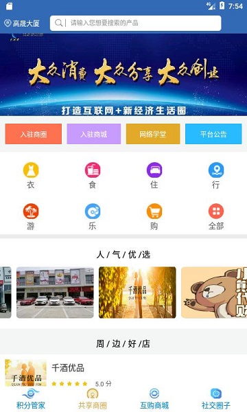 分享吧免费版下载安卓  v4.0.0图1