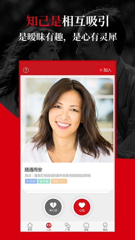 知己交友网会员登录官网  v2.3.5图1