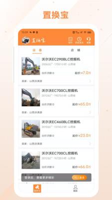 置换宝2  v1.0.1图1