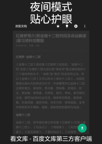 看文库免费版app