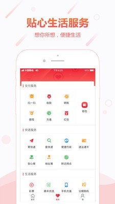 顺丰金融app下载官网手机版  v4.3.0图4