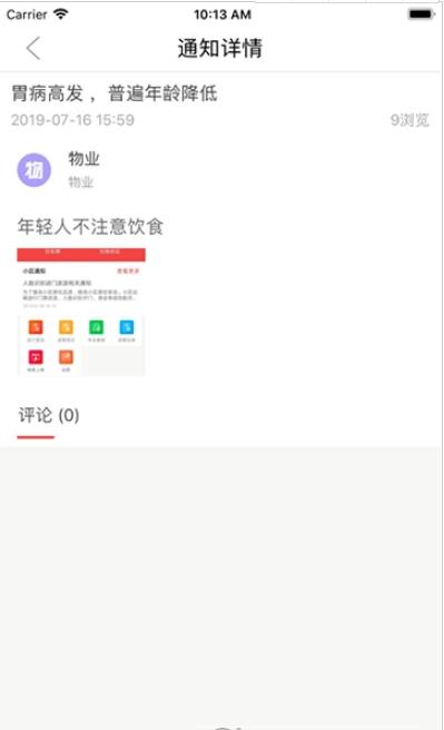 喜邻物业  v1.2.8图3