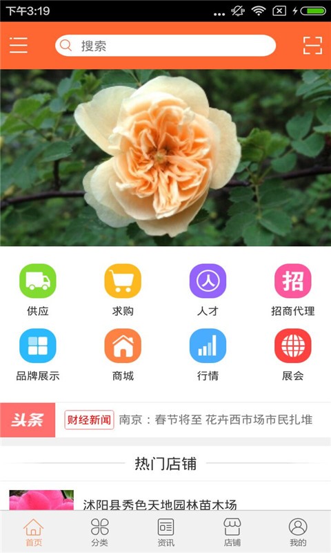 花卉种子最新版  v1.0图1