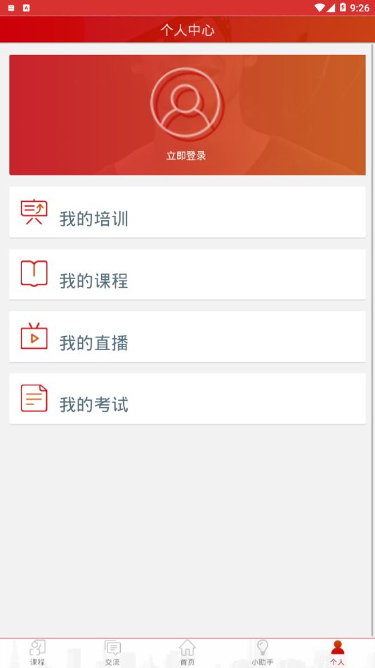 长庆培训app下载安装手机版  v2.1.4图3