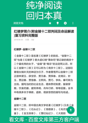 看文库免费版app  v1.1.8.3图2