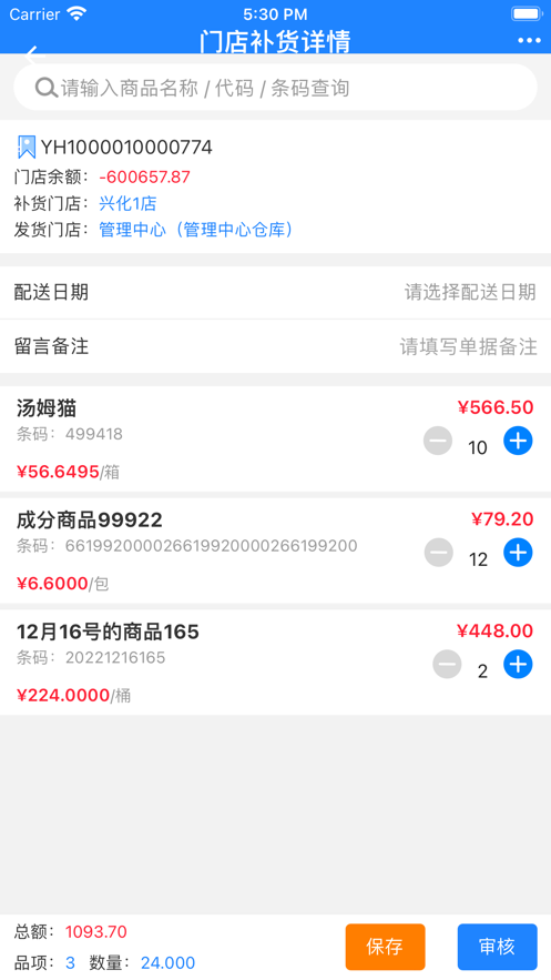 新零帮app下载官方免费苹果版  v1.0图2