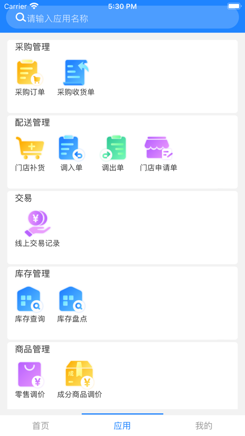 新零帮app下载官方免费苹果版  v1.0图1