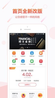 顺丰金融安卓版下载安装  v4.3.0图3