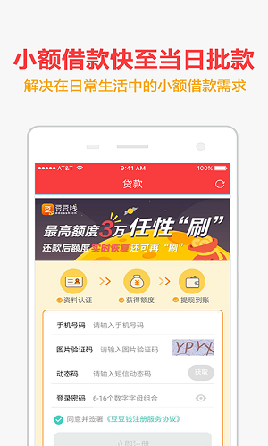 手机快贷2024  v1.0.1图3