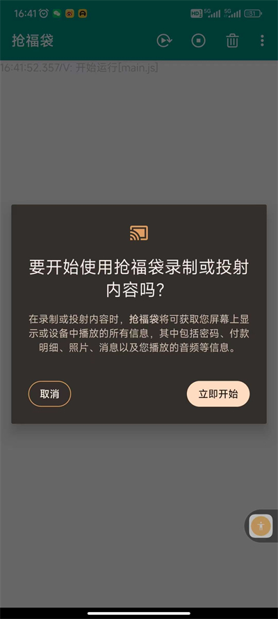 抢福袋全自动2024  v6.5.8图1