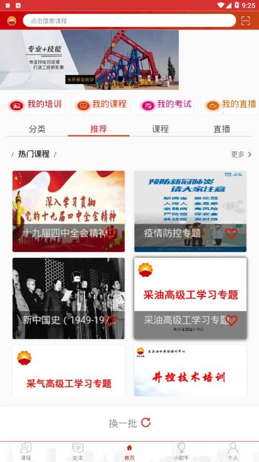 长庆培训学员版app  v2.1.4图4