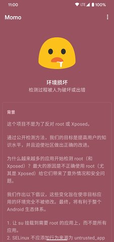 momo环境检测4.0.0  v4.0.1图1