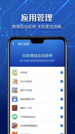 超能清理管家  v3.0.0图1