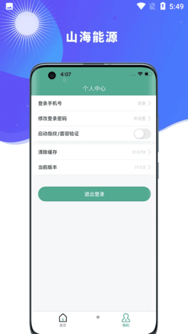 山海新能  v2.0.9图2