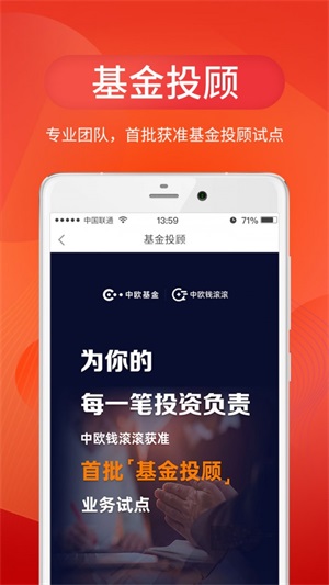 中欧财富app下载官网最新版  v3.24.0图2