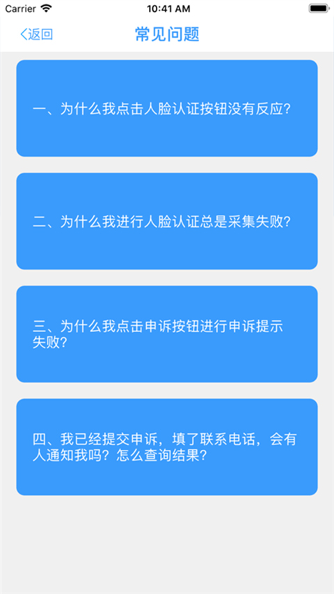 甘肃人社人脸识别认证苹果版  v1.8图2