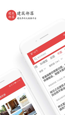 建筑部落最新版本下载安装  v2.0.0图3