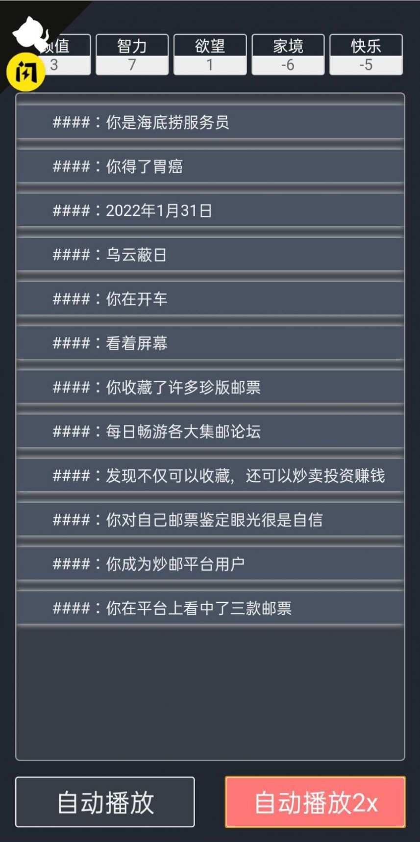 诈骗剧情模拟器  v1.4.1图2