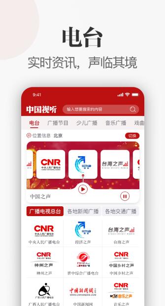 中国视听app  v1.0.0图1