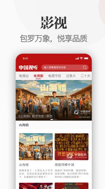 中国视听app  v1.0.0图2