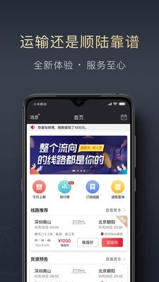 顺陆司机版app