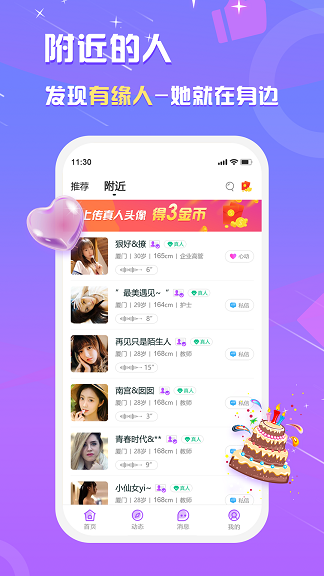 真美交友安卓版下载官网  v1.0.0图2