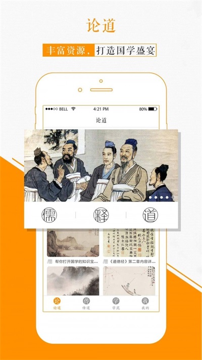 国学苑app  v1.2.0图2