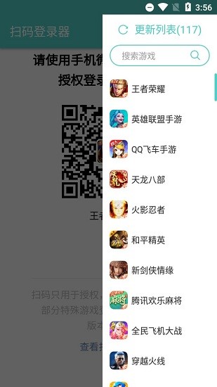 咸鱼之王扫码登录器  v1.6.1图2