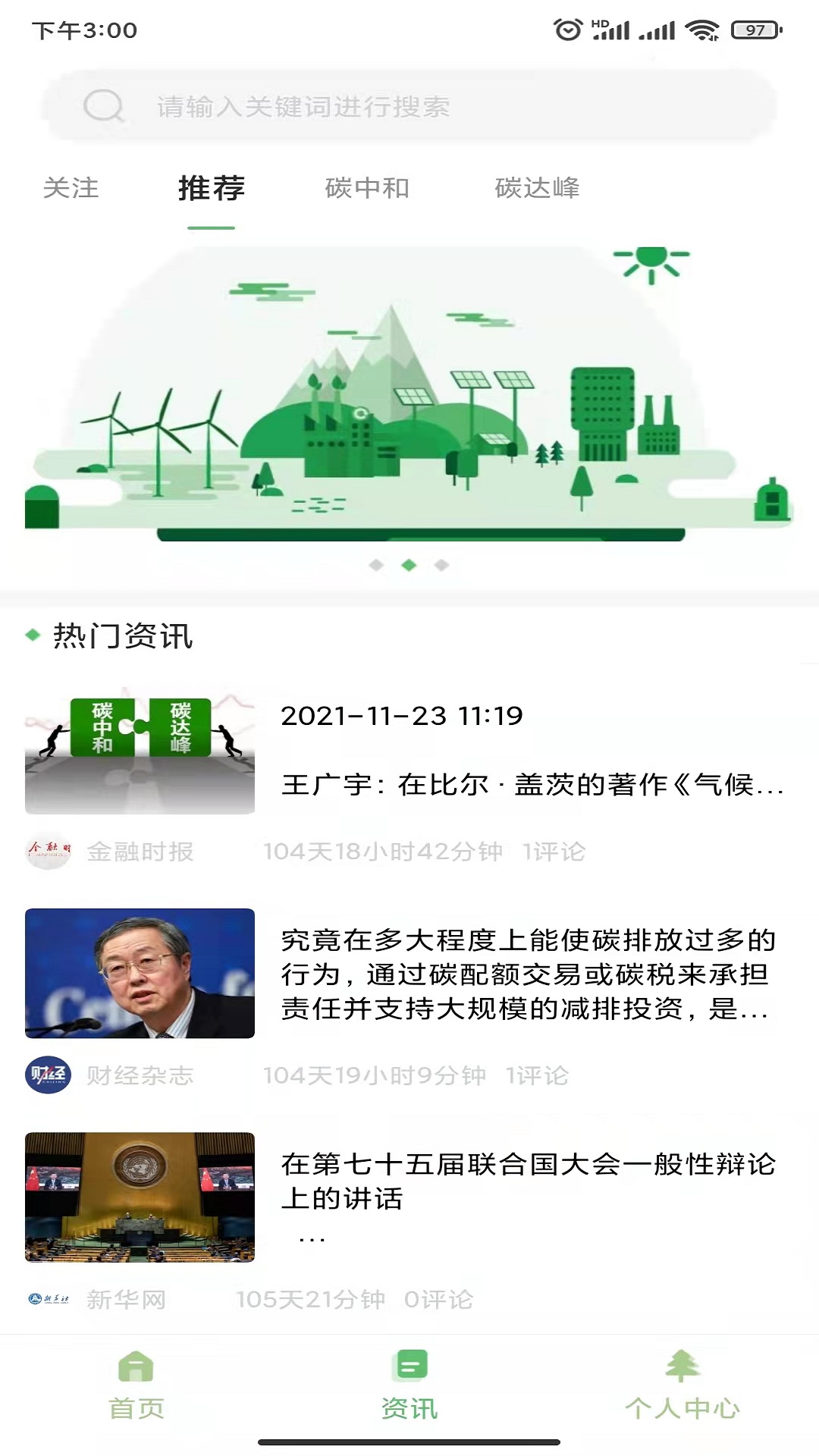 碳汇资讯手机版下载官网最新版安装