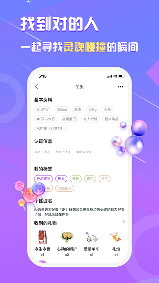 真美交友安卓版下载官网