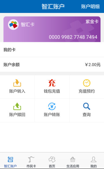 智汇市民卡  v2.0.2图2