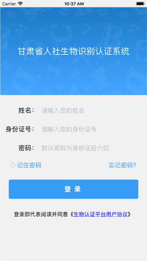甘肃人社认证手机app  v1.8图3