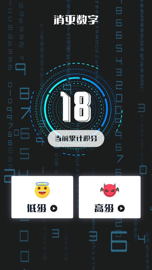 消灭等式app下载  v1.1.5图2