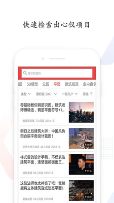 建筑部落免费版官网下载苹果手机  v2.0.0图1