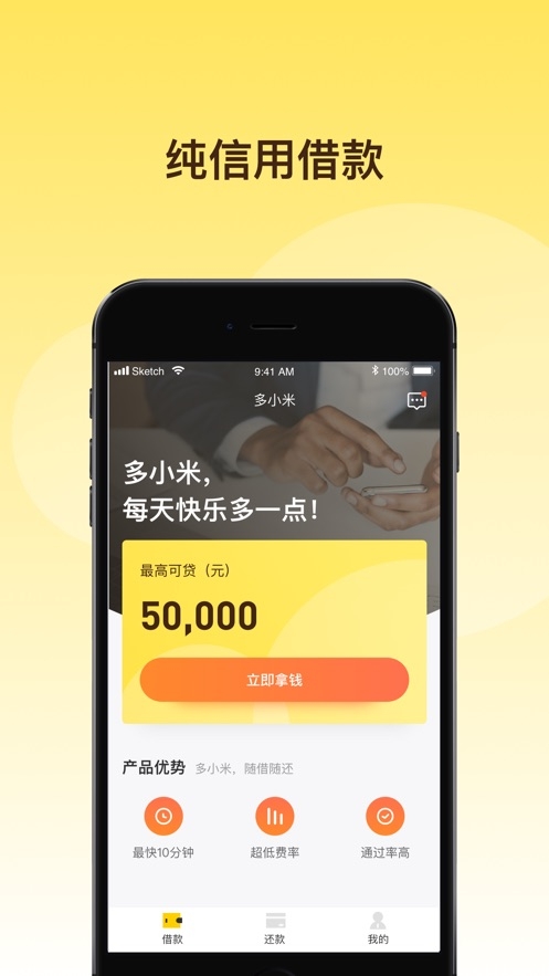 轻贷app官方下载苹果版  v1.0.0图1