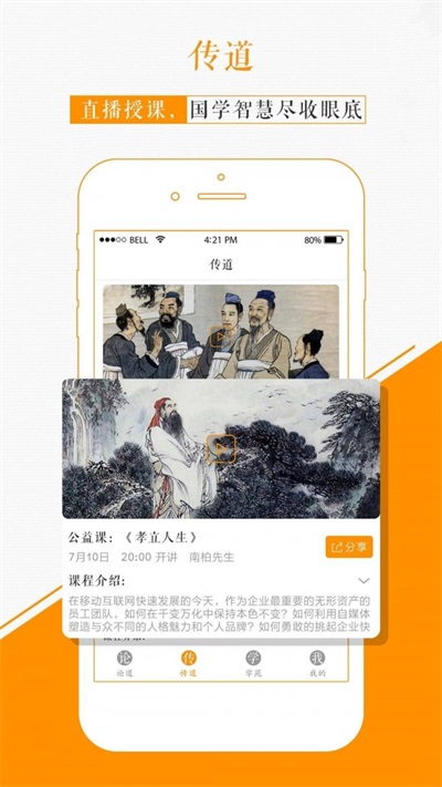 国学苑app  v1.2.0图1