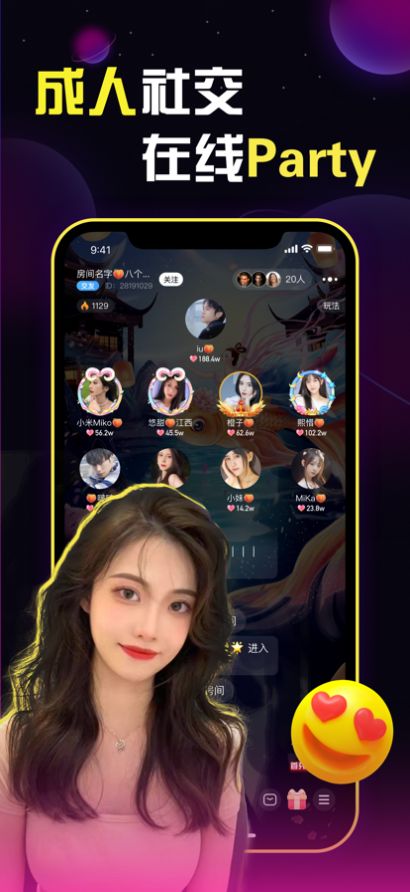 星螺約玩免費版