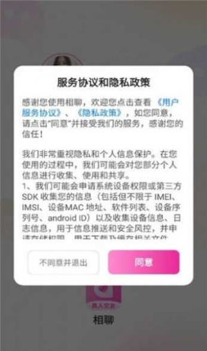 相聊交友安卓版下载最新版安装包  v1.2.1图1