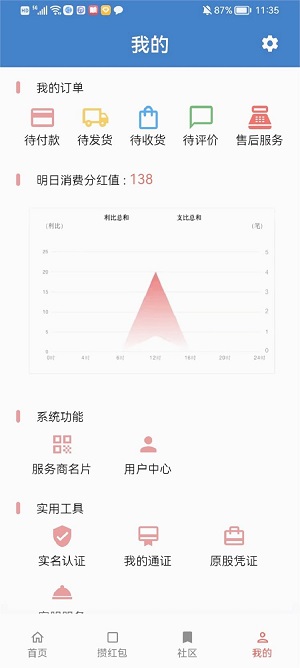 三商共富app正式版下载安装最新版苹果  v3.1.139图2