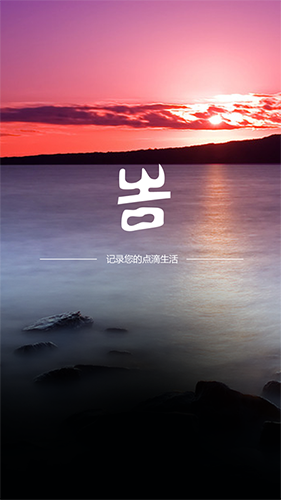 吉印足迹  v7.3.2图1