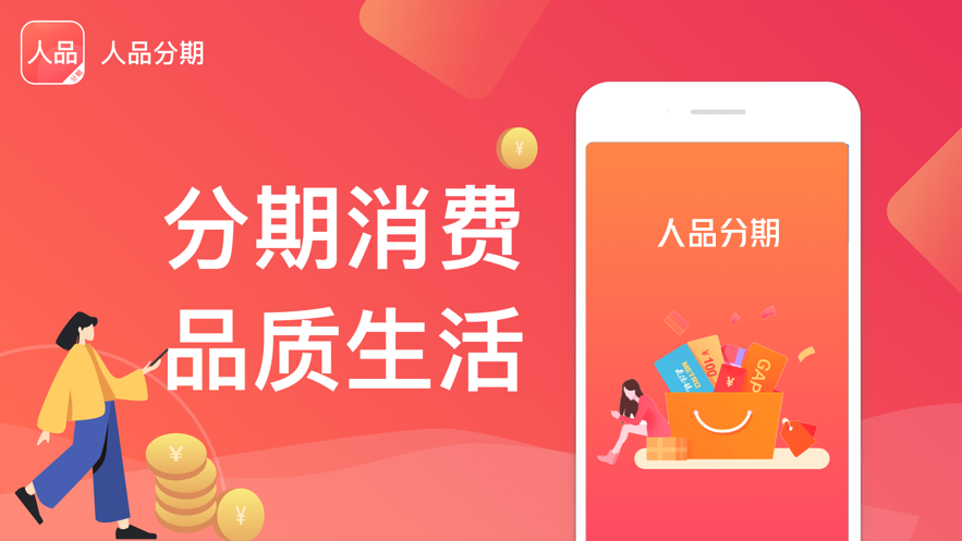 人品分期app下载官网安装苹果  v2.0图3