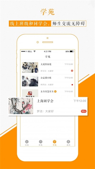 国学苑app