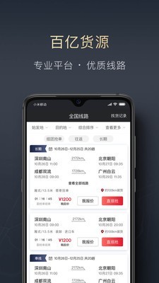 顺陆司机版app  v9.7.0图2