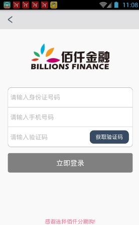 佰仟金融官网app下载安装