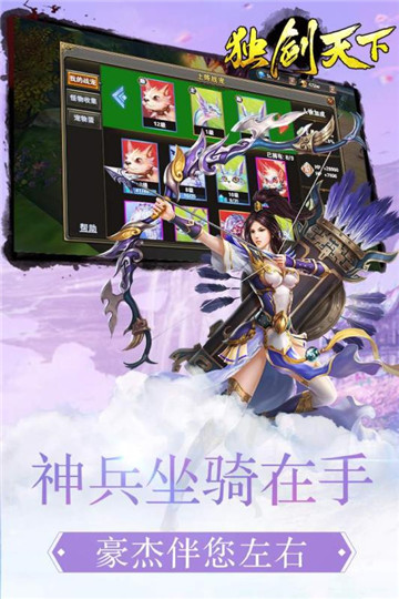 独剑天下  v1.0.1图2