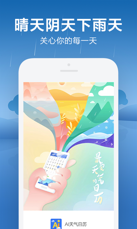 AI天气日历  v1.0.1图1