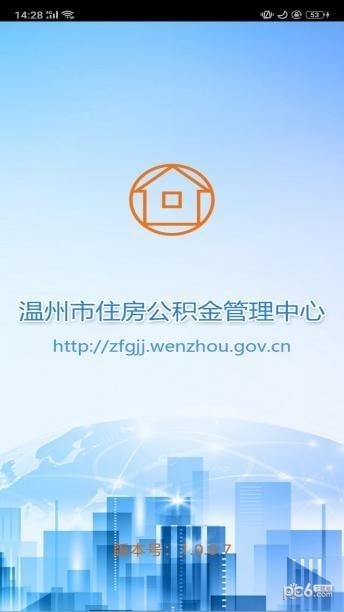 温州公积金  v1.0.0.7图1