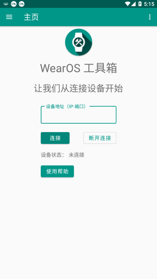 wearos工具箱2.3.0  v1.0.0图2