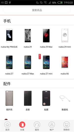 努比亚商城app下载安装最新版本苹果13  v1.6.3图1