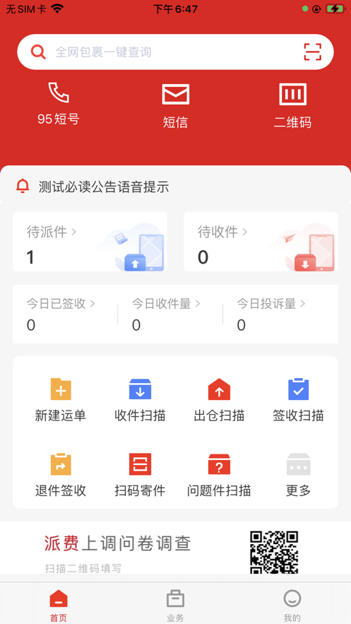 极兔外场pro打印面单  v2.0.14图1